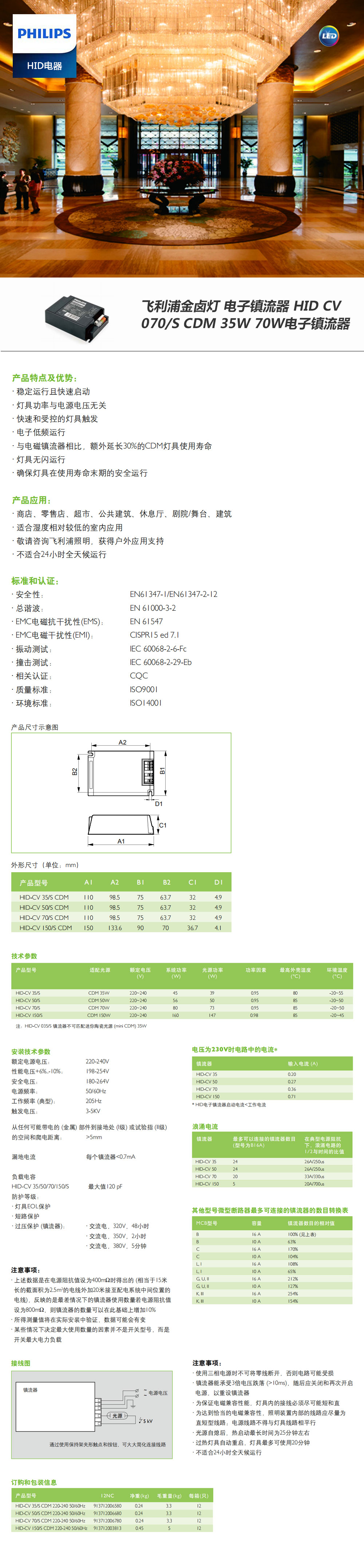 飞利浦金卤灯-电子镇流器-HID-CV-070S-CDM-35W-70W电子镇流器.jpg