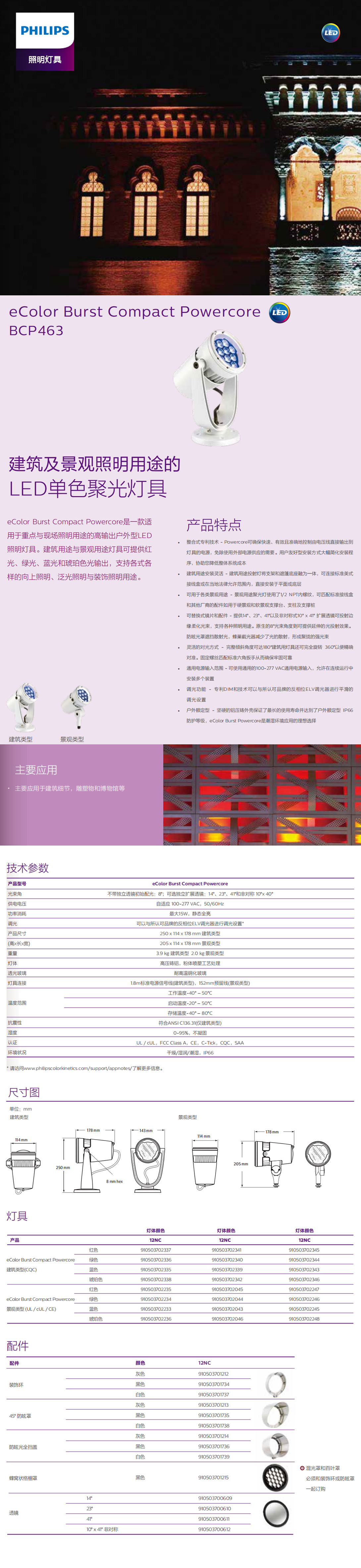 建筑及景观照明用途的LED单色聚光灯具BCP463-.jpg