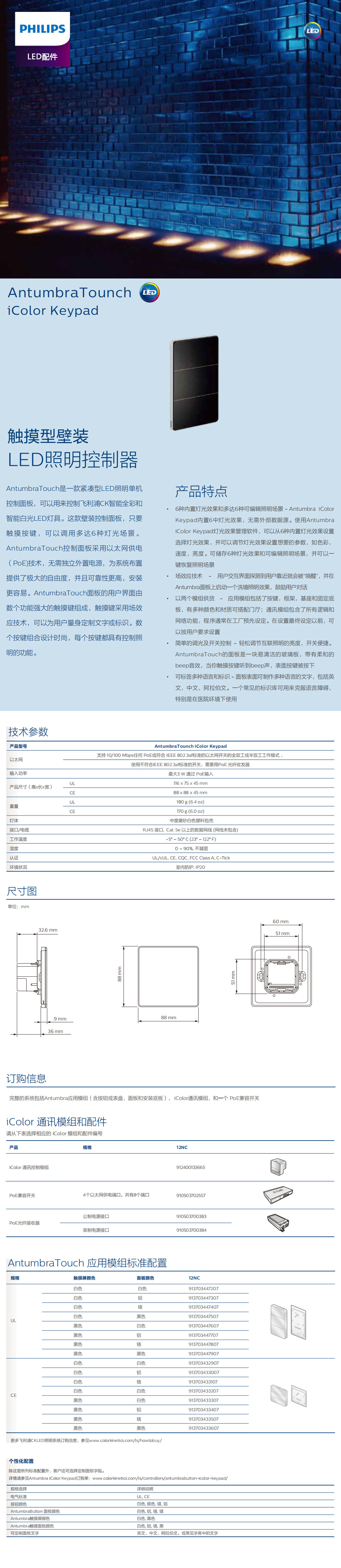 触摸型壁装LED照明控制器.jpg