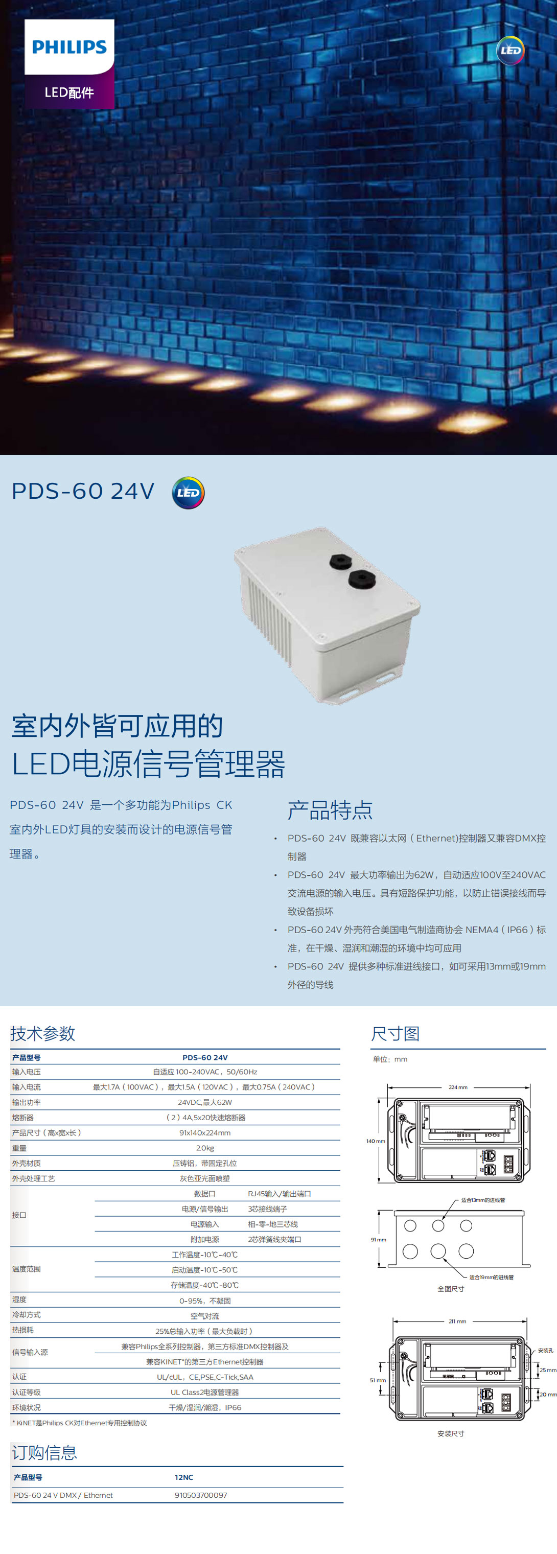 室内外皆可应用的LED电源信号管理器.jpg