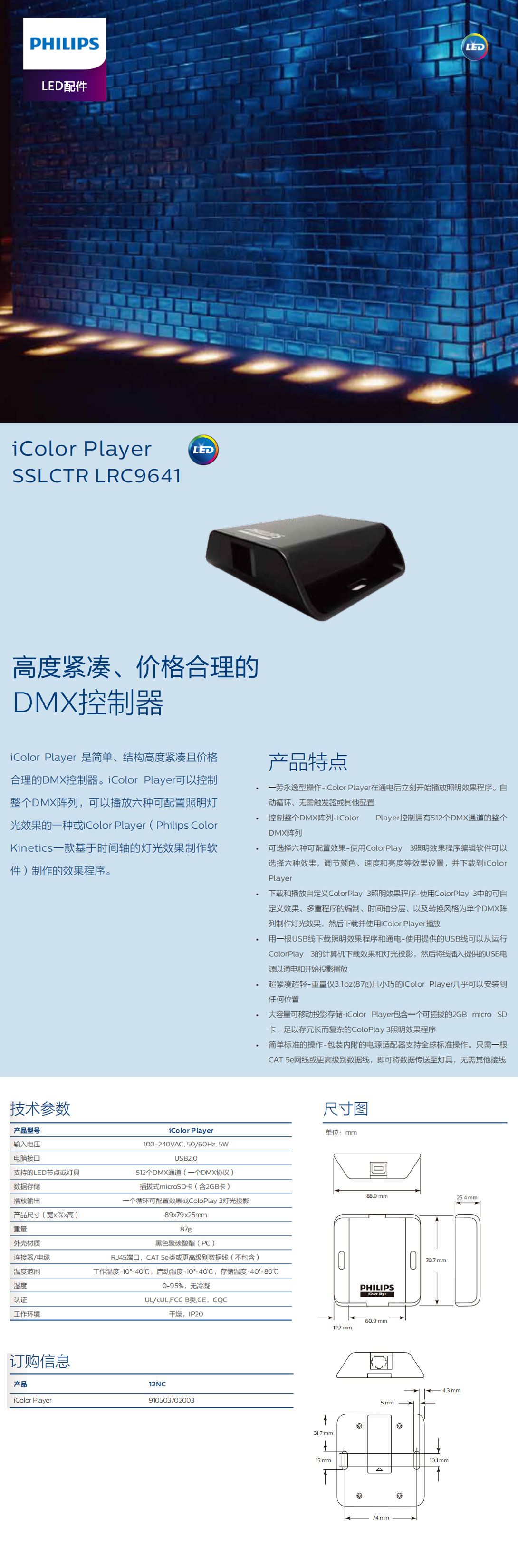 高度紧凑、价格合理的DMX控制器SSLCTR-LRC9641.jpg