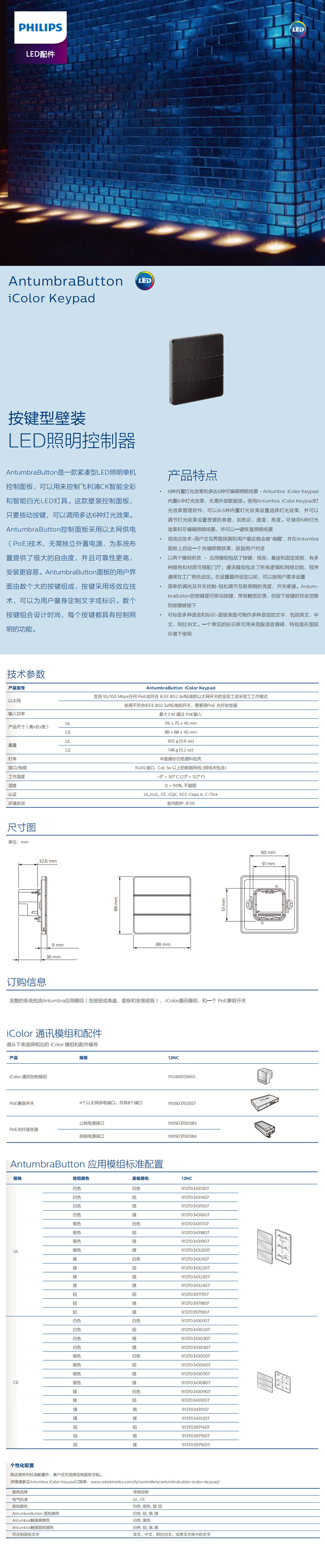 按键型壁装LED照明控制器.jpg