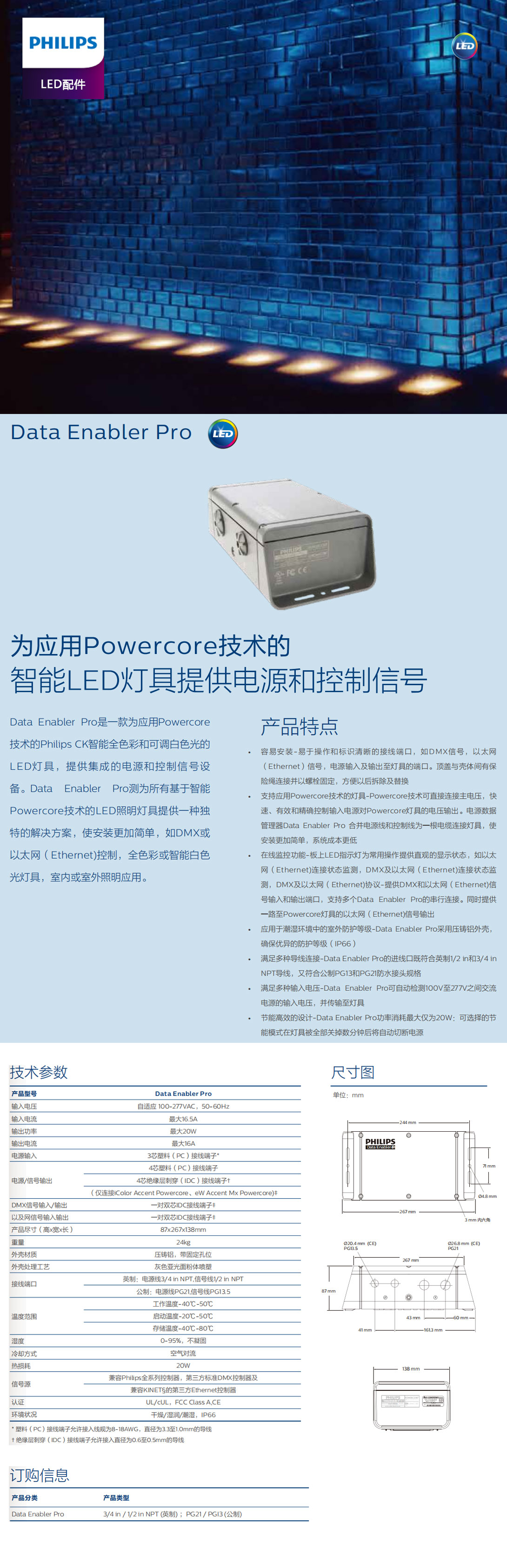 为应用Powercore技术的智能LED灯具提供电源和控制信号.jpg