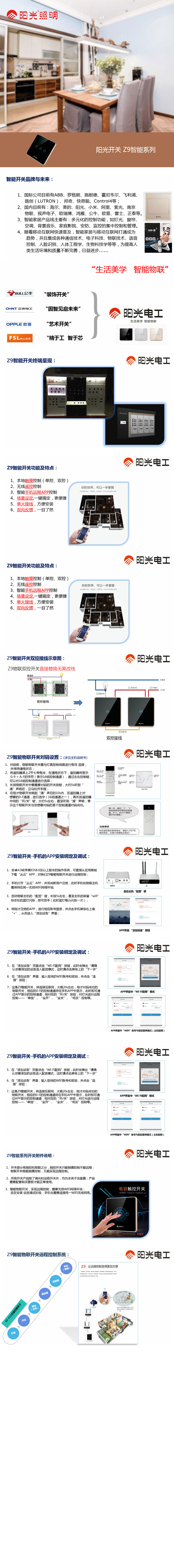 阳光Z9智能开关.jpg