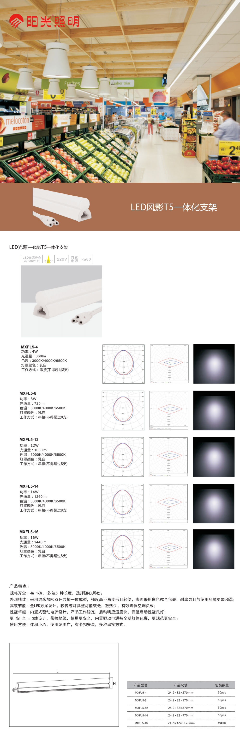 LED光源-风影T5一体化支架.jpg