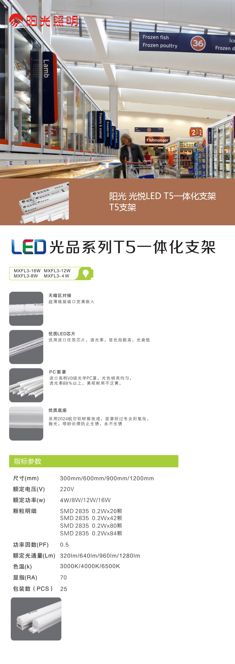 阳光-光悦LED-T5一体化支架-T5支架.jpg