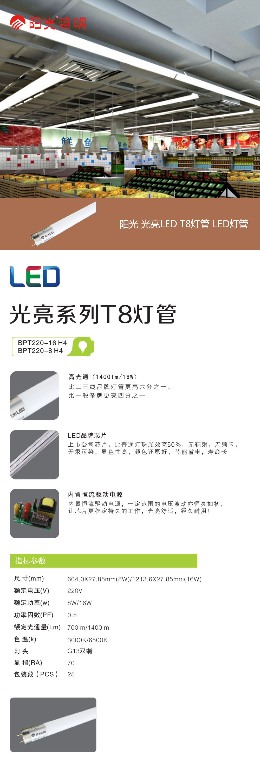 阳光-光亮LED-T8灯管-LED灯管.jpg