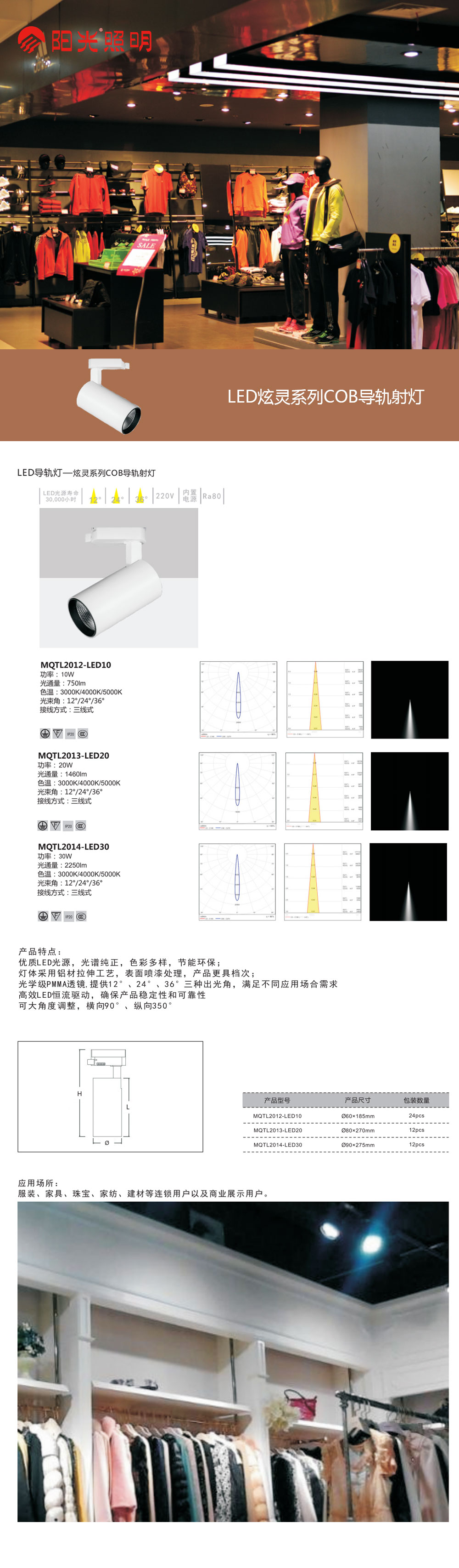 LED炫灵系列COB导轨射灯.jpg